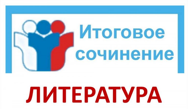 итоговое сочинение Сочинения на все темы