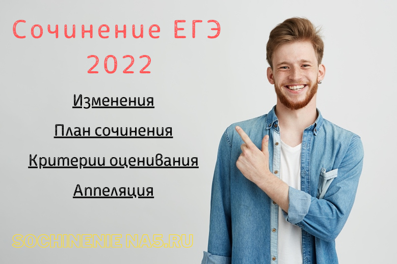 Пример Эссе По Русскому Егэ 2022