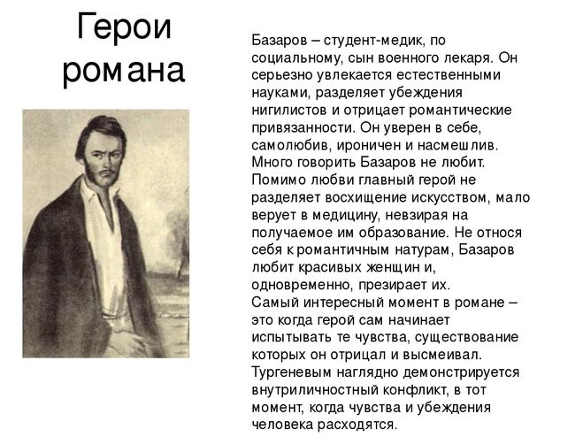 Сочинение по теме Базаров - главный герой романа 