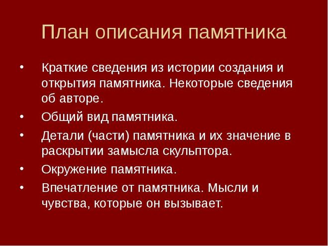 Описание памятника 