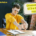 Отменят ли ЕГЭ в 2026 году