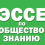 План эссе по обществознанию ЕГЭ в 2026 году